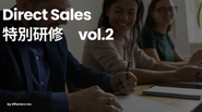 セールス特化研修