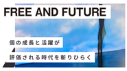 サムライパートナーズで一緒に【評価される時代】を斬りひらきませんか🔥