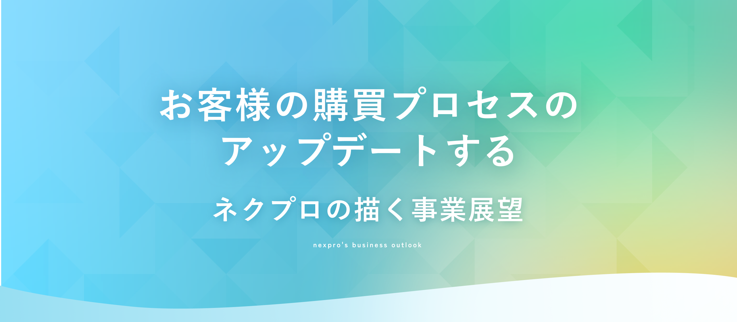 【事業展望紹介記事】ウェビナー動画をビジネスの主役に！営業DX、業務DXを企てる、COOが描く未来図とは。