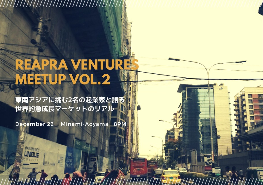 【東南アジアに挑む2名の起業家と語る世界的急成長マーケットのリアル】