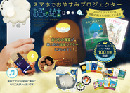 「おそらの絵本」は、寝かしつけに悩むママの声から生まれた"暗いところで読める絵本"