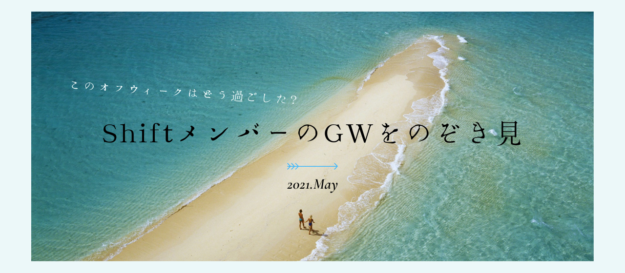 2021年のGWどう過ごした？メンバーのGWをゆるりとのぞき見🎏