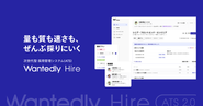 2024/11にリリースされたWantedly Hire