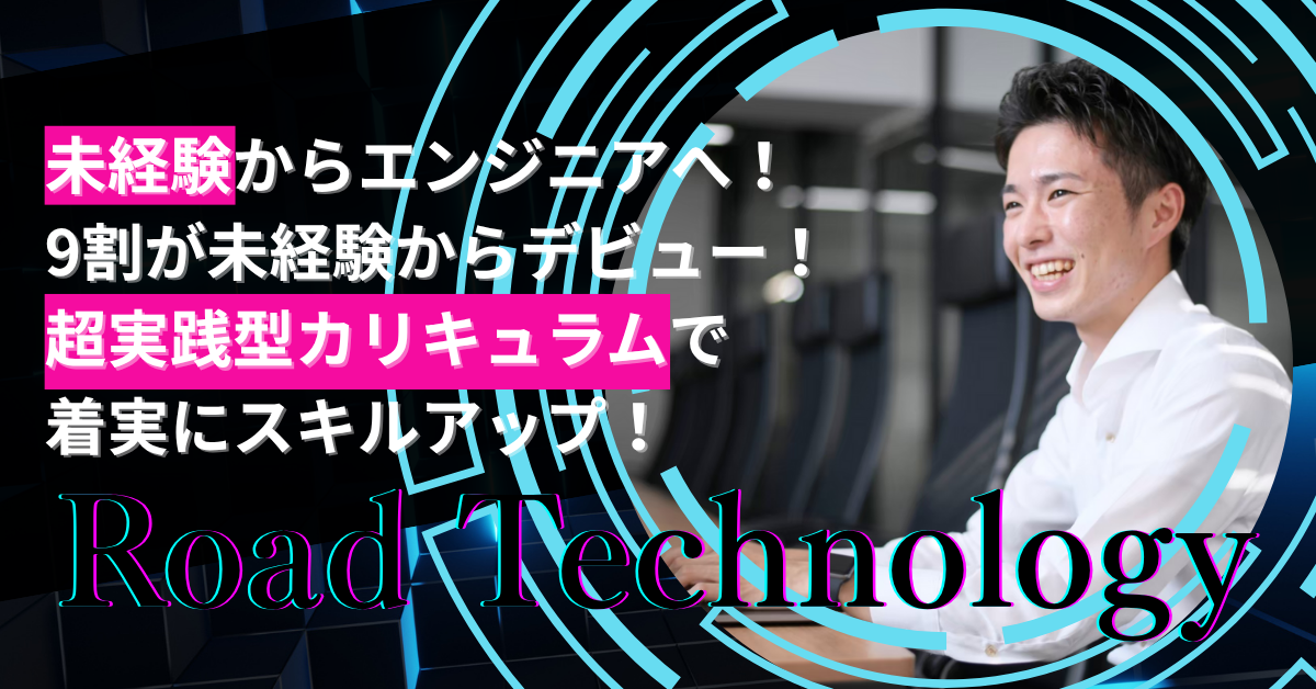 「過去は変えられる」大学中退からエンジニアへ。未経験でも本当に成長できる理由とは？挫折を乗り越え、理想のキャリアを築く。