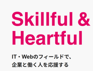 キャリアコンサルティング会社として人材のご紹介にとどまらない多様な提案が可能です。