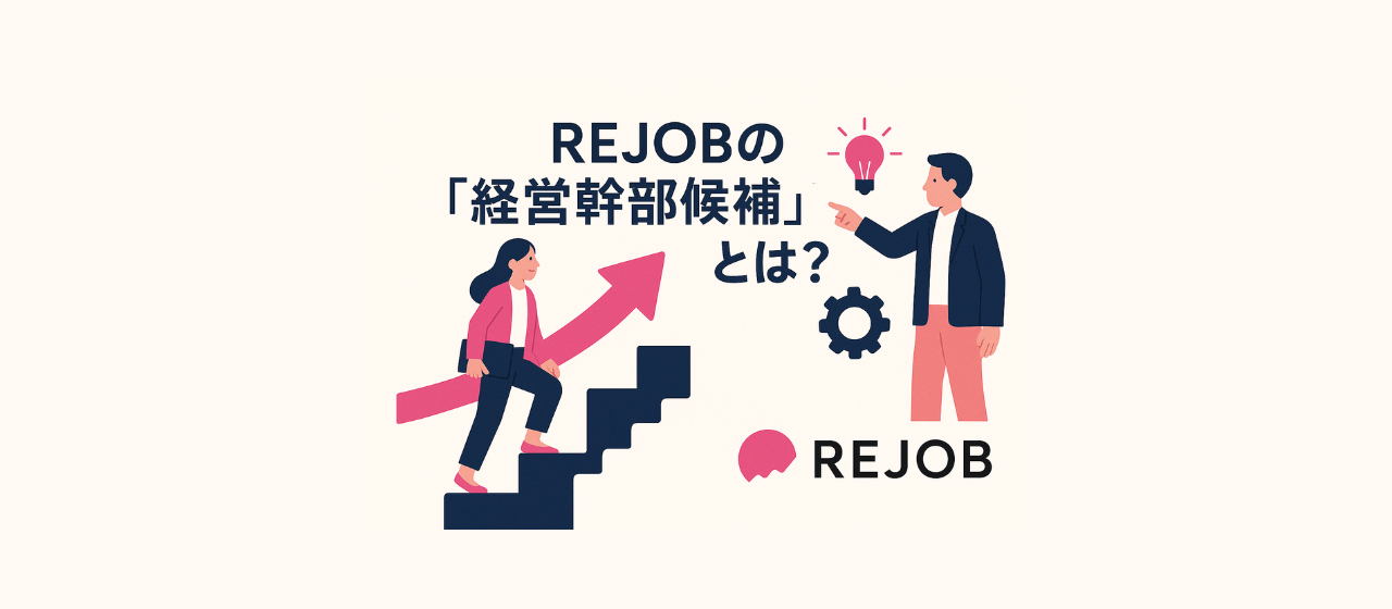 新卒入社で「経営幹部候補」に。その採用基準と気になる研修内容をこそっと教えます。