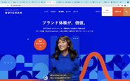 マーケティングチャットフォーム「BXプラットフォームBOTCHAN」の自社開発と提供を通じて、世の中のオンラインマーケティングの変革に挑戦しています