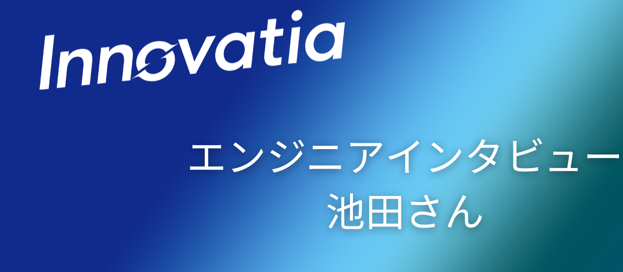 エンジニアさんにインタビューしちゃいました！①