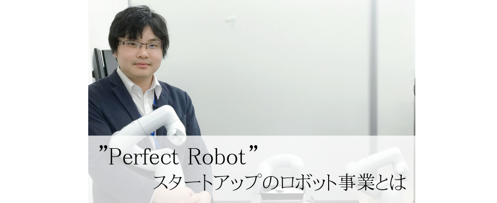 独学で人工知能を学んだ浅谷さんが、NVIDIAのCEOに"Perfect Robot"と褒められるAIを作るまで