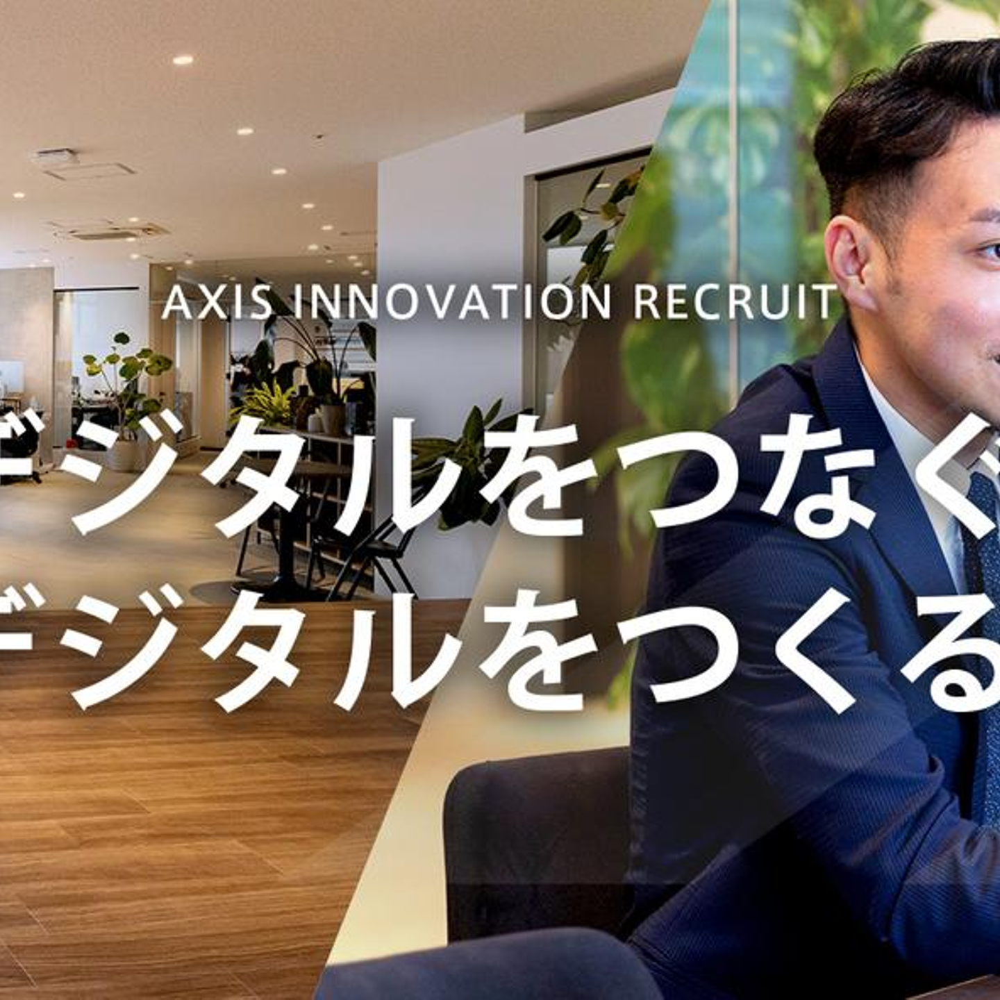 株式会社アクシスイノベーションの会社情報 Wantedly