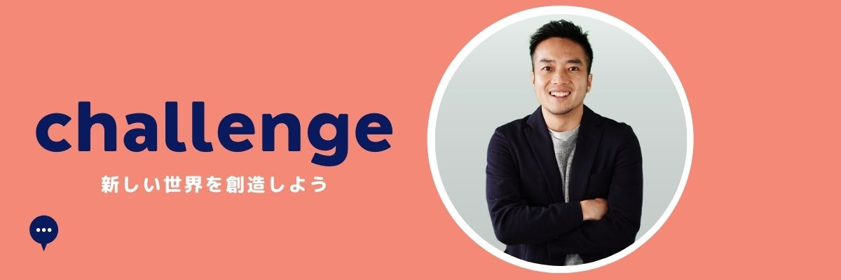 30歳で大手メーカーからベンチャーに転職 。                                                                 38歳でスタートアップに挑戦するわけ。