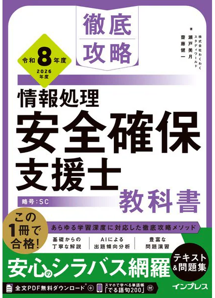 情報処理安全確保支援士(旧セキスペ)試験 合格体験記 | 株式会社 LINKI