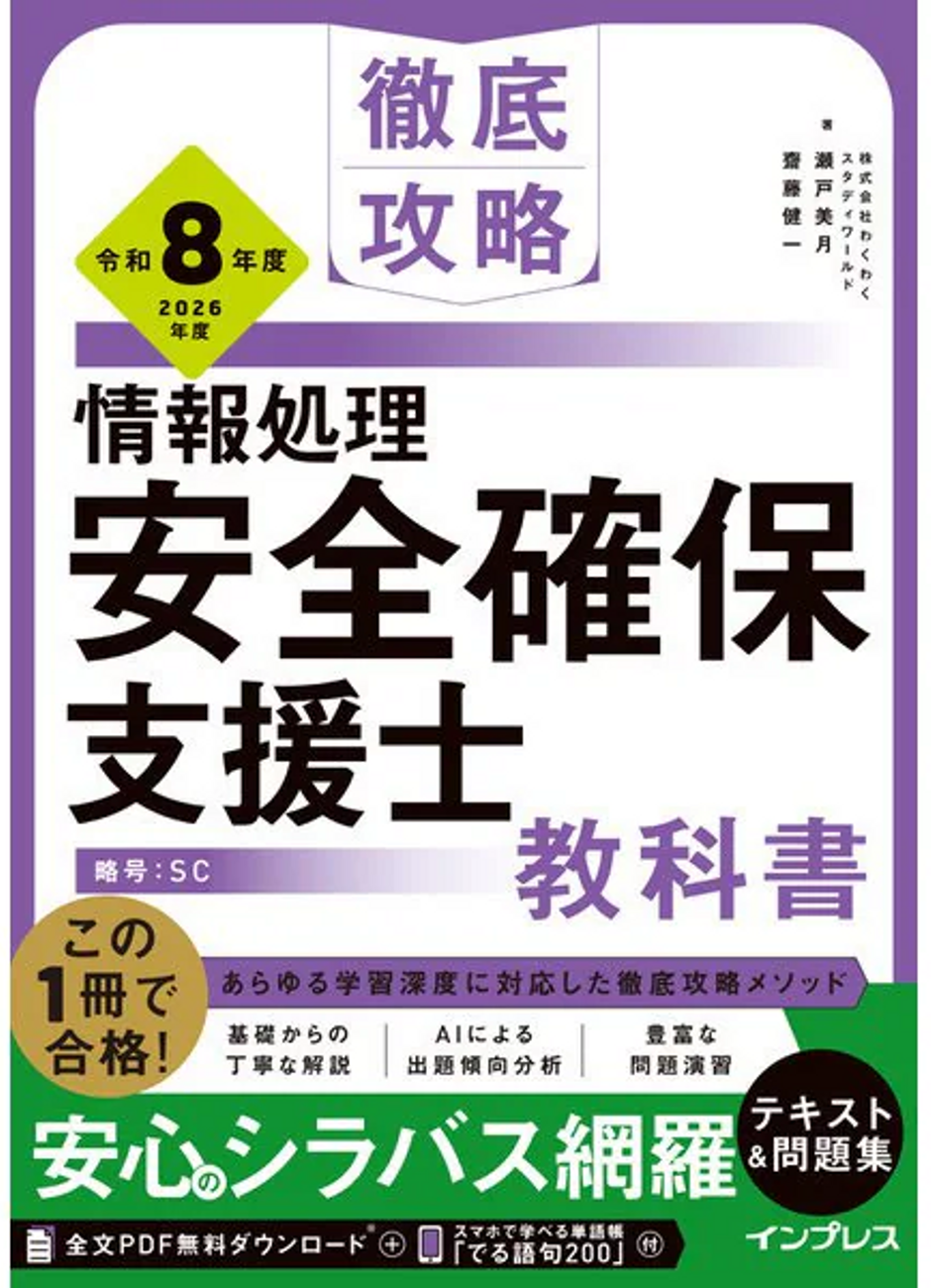 情報処理安全確保支援士(旧セキスペ)試験 合格体験記 | 株式会社 LINKI