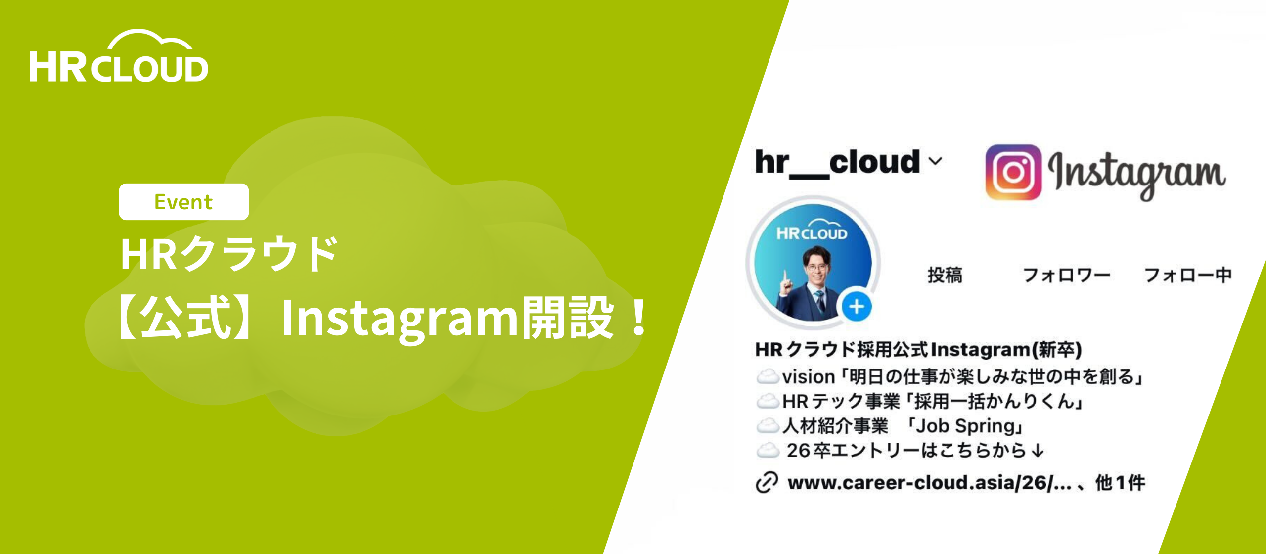 HRクラウド【公式】Instagram開設しました！