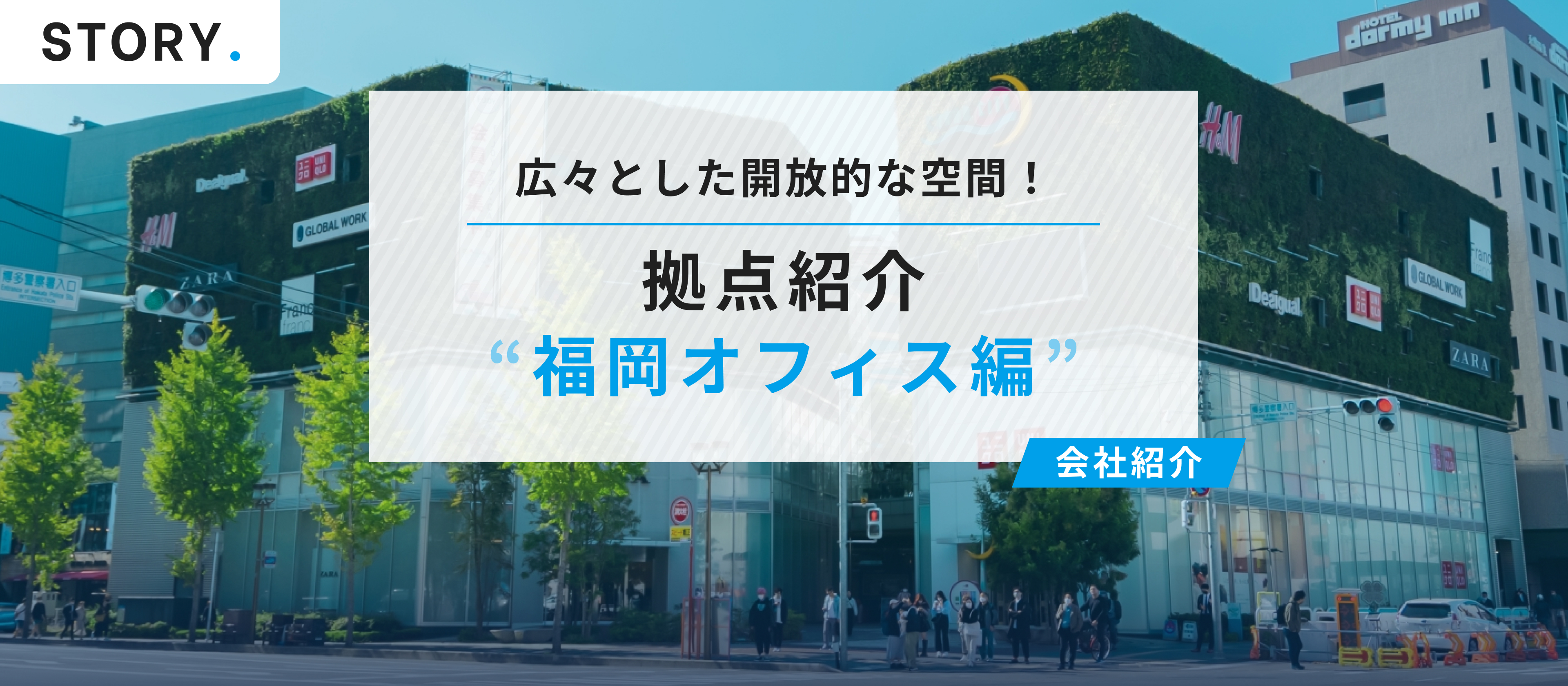 【拠点紹介】福岡オフィス編！