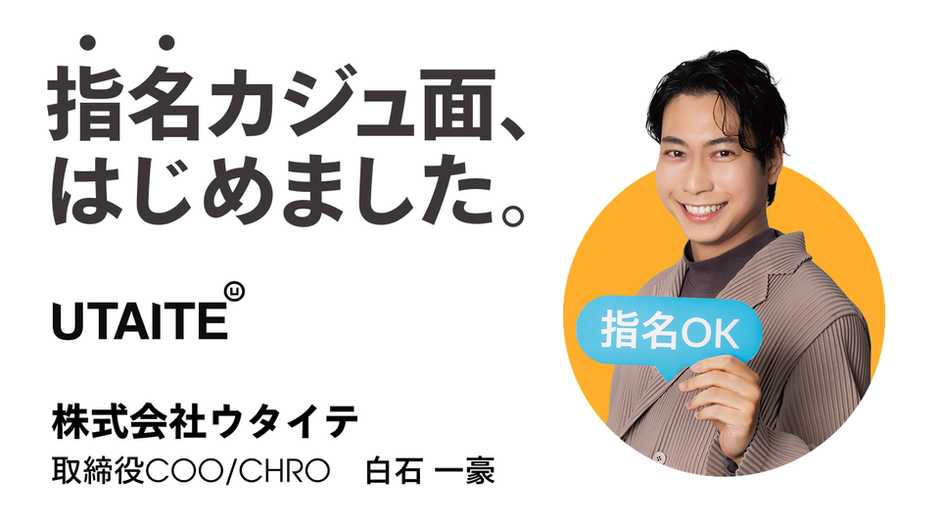渋谷駅に大型ポスター出現！注目のスタートアップ9社の経営陣が「指名 