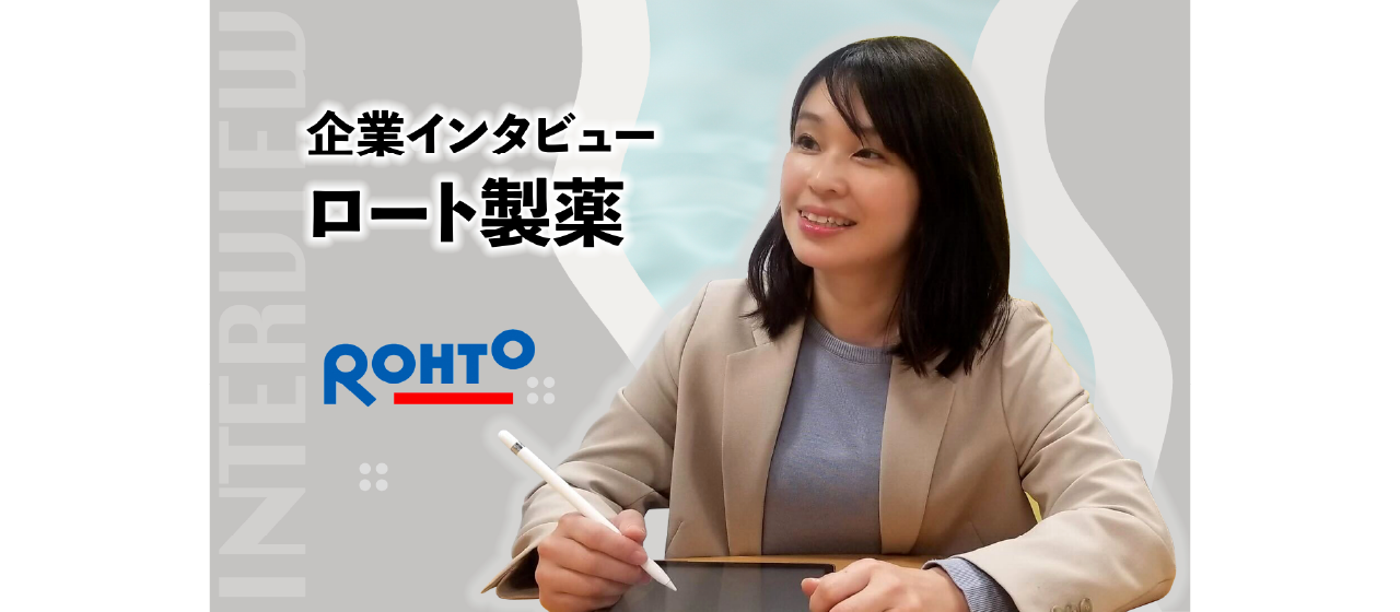 【ロート製薬｜プロジェクトインタビュー】まだ見ぬお客様の笑顔を求めて。休眠特許の覚醒ノウハウで研究開発の活性化を。