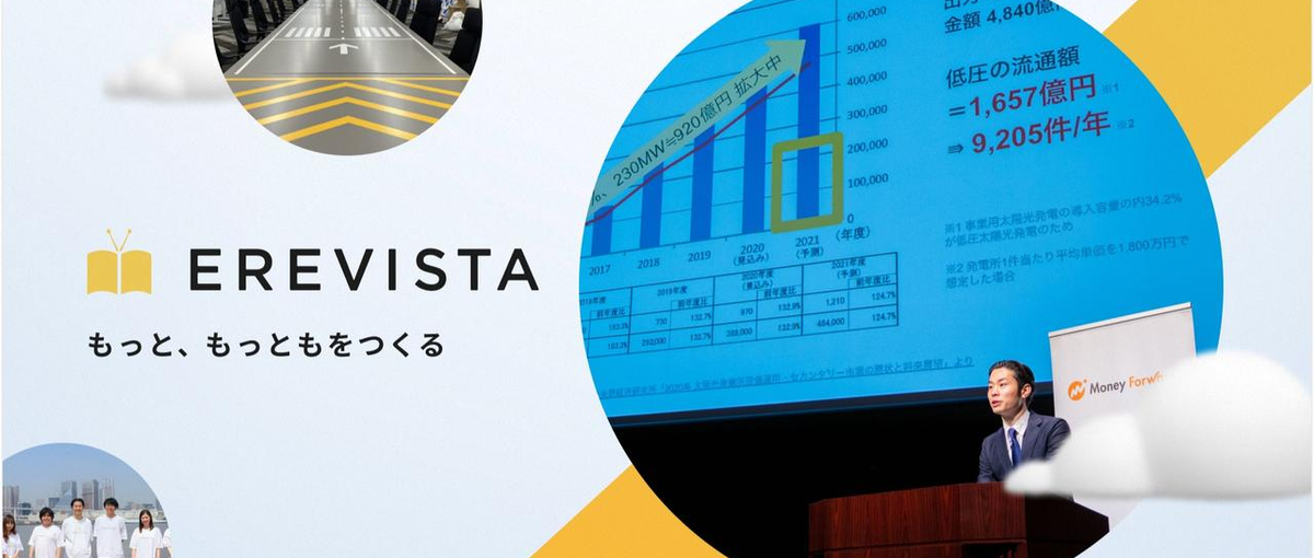 エネルギー×Tech｜事業拡大フェーズを加速させるエンジニアを募集！