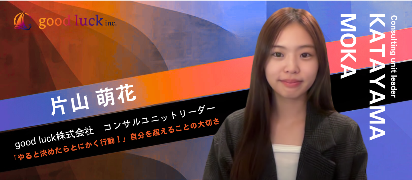 「やると決めたらとにかく行動」最速で昇格したリーダーが語るマイベストを更新し続ける大切さ