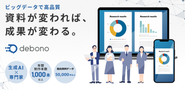 独自の資料データ5万件から、顧客の目的達成に最適な資料を制作しています。