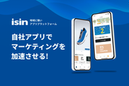 スクラッチで作れば数千万円する自社アプリを、月額だけで構築/リリースできるSaaSサービス。地域企業に向き合うから持つ独自性は他社との優位性を保ちます。
