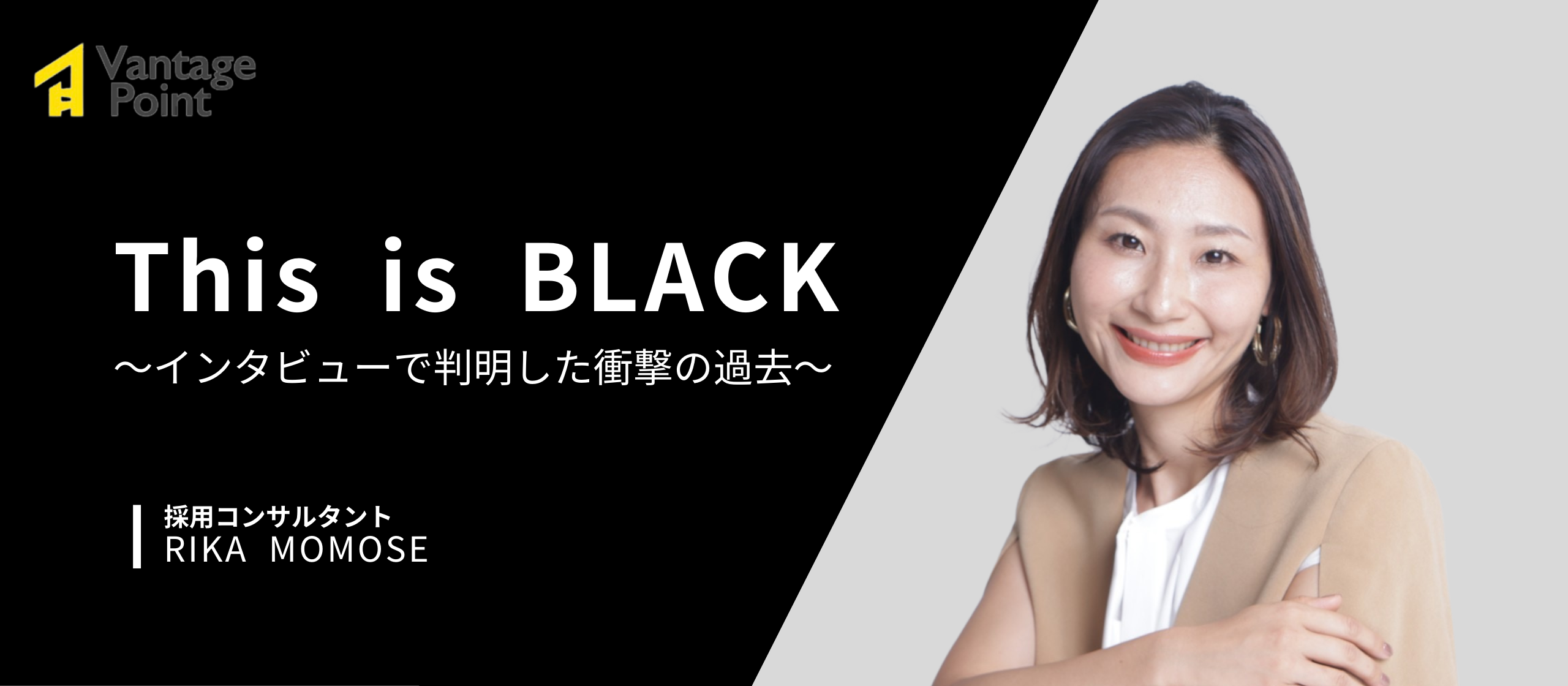 This is BLACK 〜インタビューで判明した衝撃の過去〜
