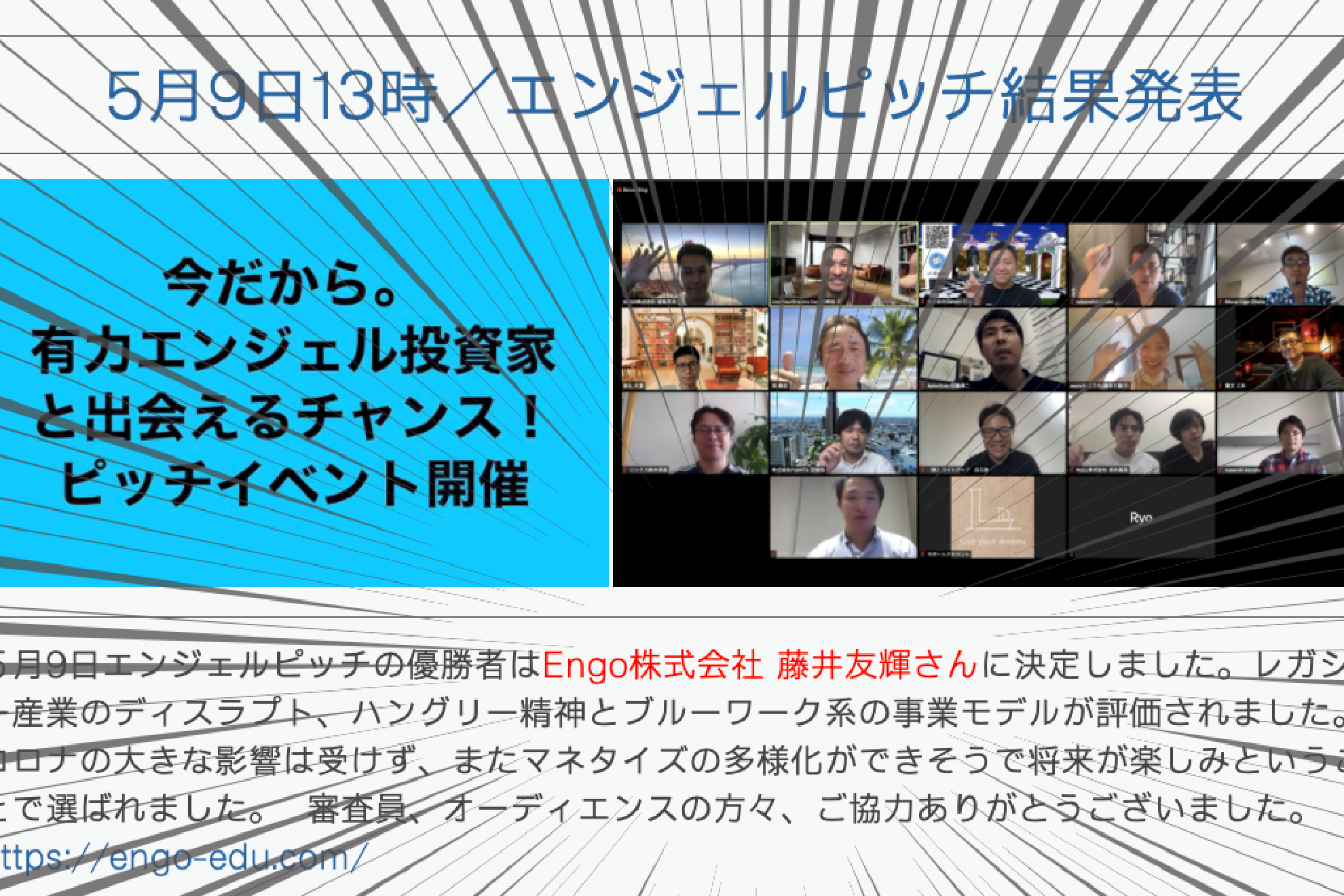 JSSA(一般社団法人日本スタートアップ教会)主宰、エンジェルピッチイベントで優勝しました！