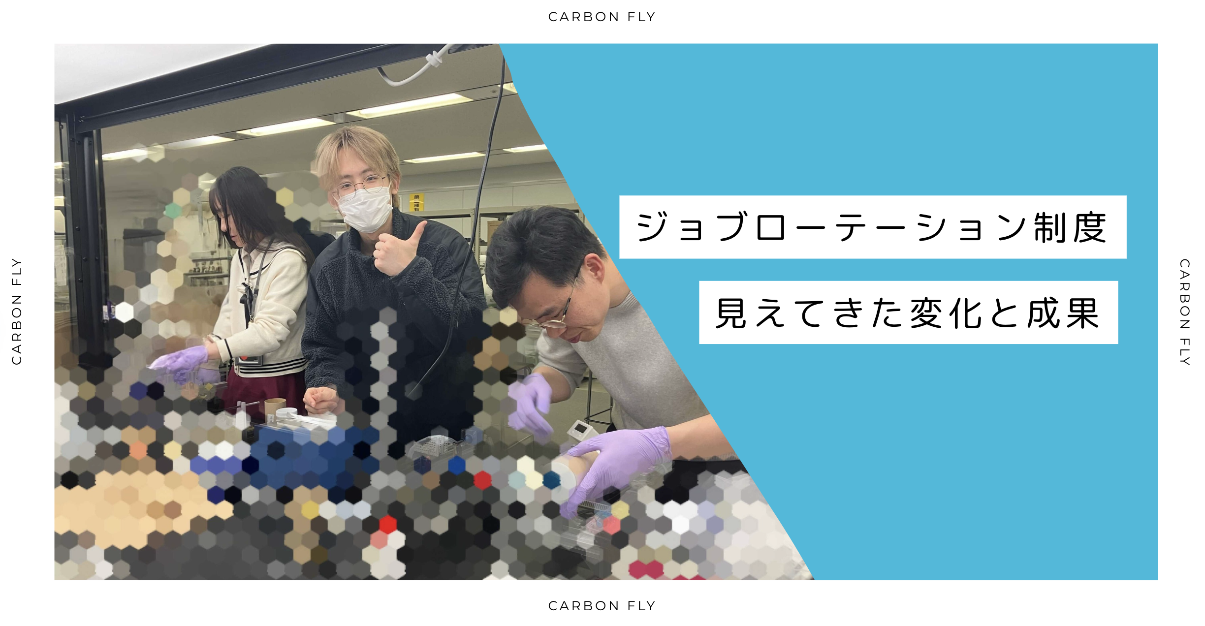 【社内制度】ジョブローテーション『F4』始動から1ヶ月！見えてきた変化と成果