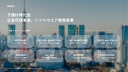 日本で唯一の「下請け特化型」で事業を展開しており、SMB〜大手企業まで幅広くご支援を行っております