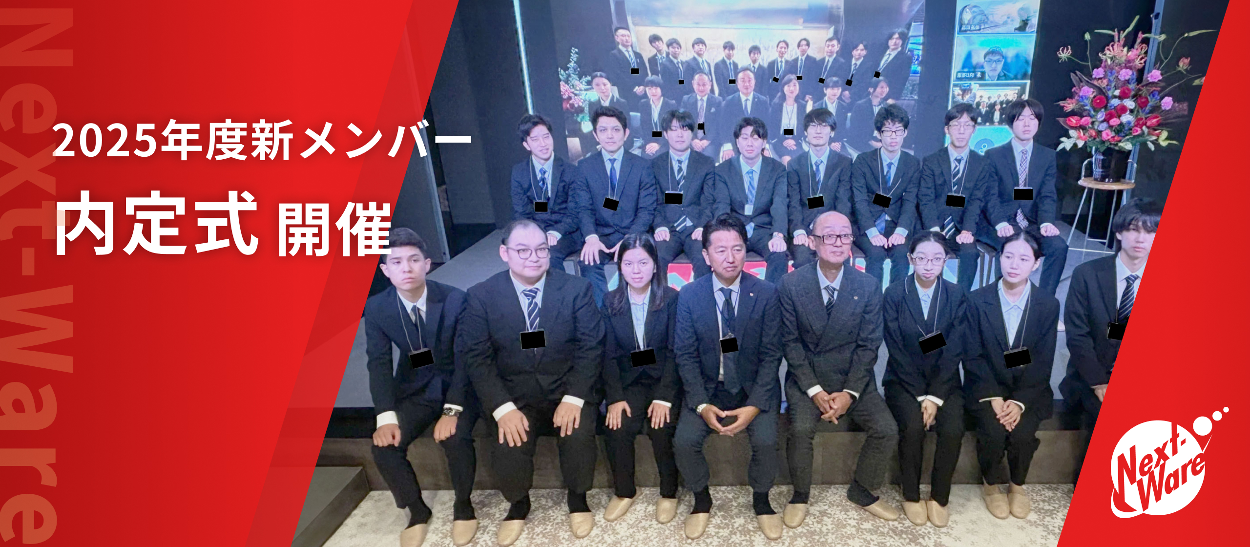 2025内定式の開催！