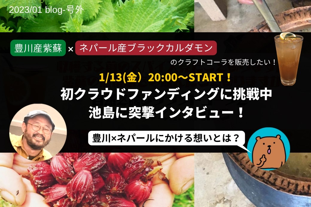 大学生とクラウドファンドに挑戦！