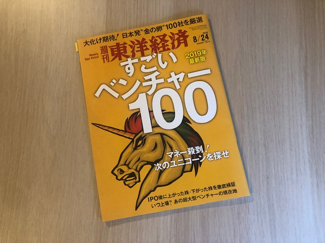 東洋経済8/24号「すごいベンチャー100」にクレジットエンジンが掲載されました