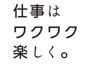 トーコン ホールディングスの企業理念は「仕事はワクワク楽しく。」この言葉で入社を決めた社員もたくさんいます。創業時からTOKONが大事に受け継いできた、55年間変わらない経営理念です。 