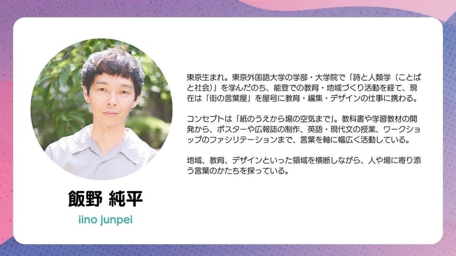 ことばで紡ぐ探究の未来〜温度が伝わる教科書を目指して、ワガママLab 