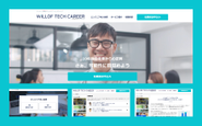 エンジニア特化型求人サイト『WILLOF TECH CAREER』エンジニア特化型求人サイトの運営を軸に、エンジニアへのキャリア支援を行なっています。