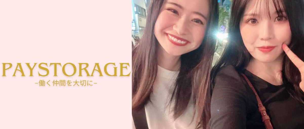 東京｜SNS運用でペイストレージのファンを増やすお仕事、やってみませんか？