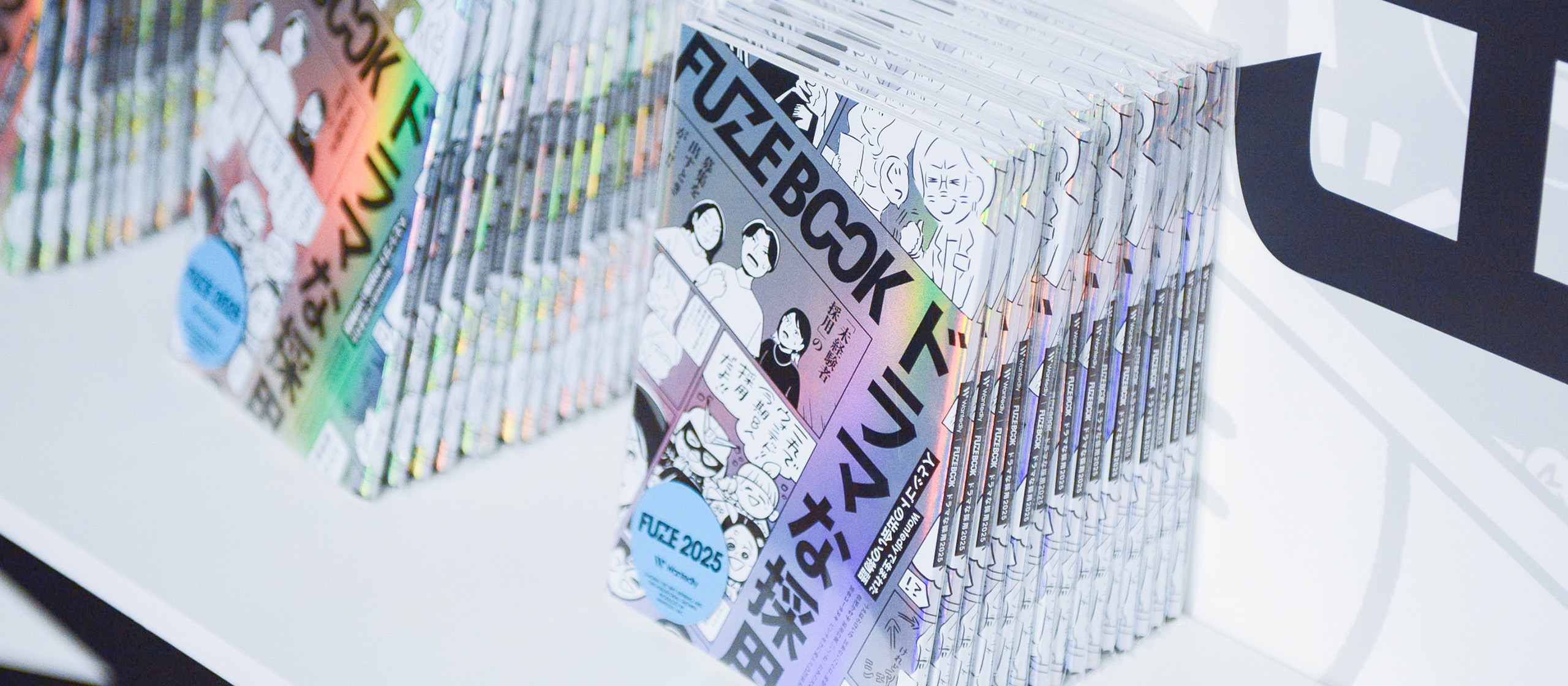 デザインで紡ぐ「＃ドラマな採用」｜FUZEBOOK・クリエイティブ解説