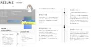 働いた経験を『レジュメ』として可視化できます