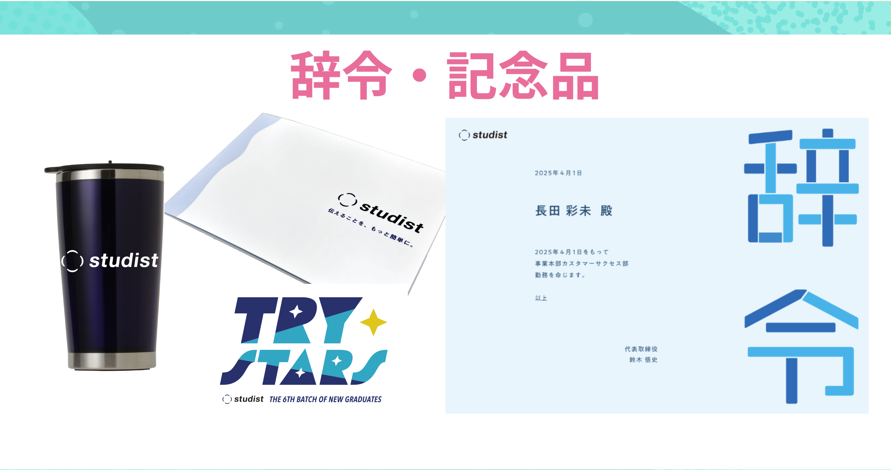 2025年新卒6期生の入社式を開催しました！ | 株式会社スタディスト