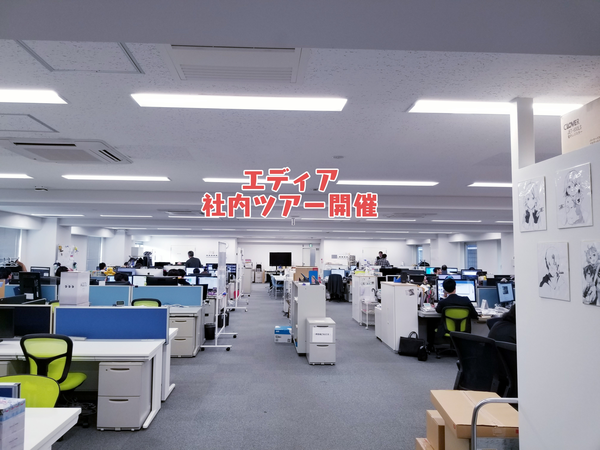 エディア 社内ツアー開催！