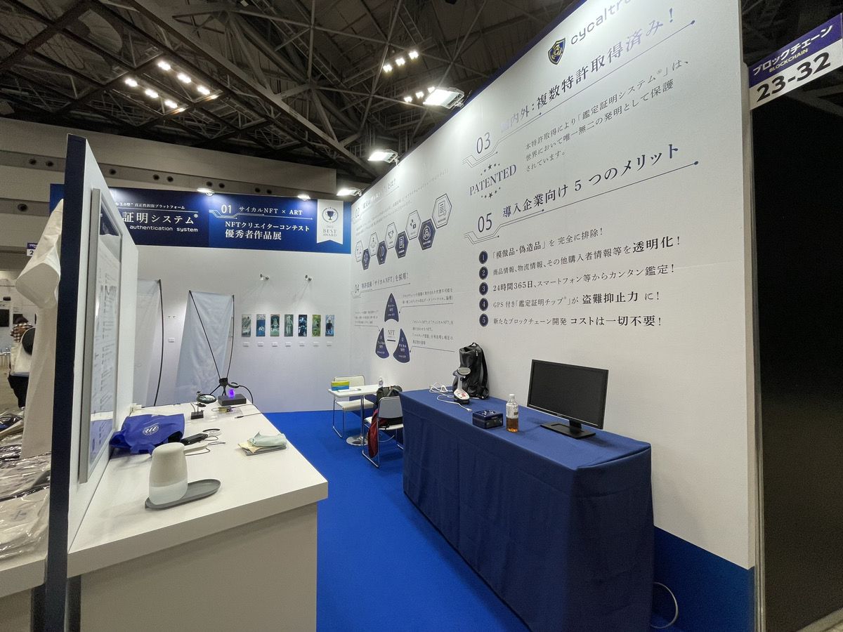 国内最大級のブロックチェーン専門展【第5回ブロックチェーン