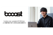 バックエンドエンジニア│持続可能でNET-ZEROな未来を実現する！