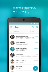 生産性を倍にするグループチャット Sync