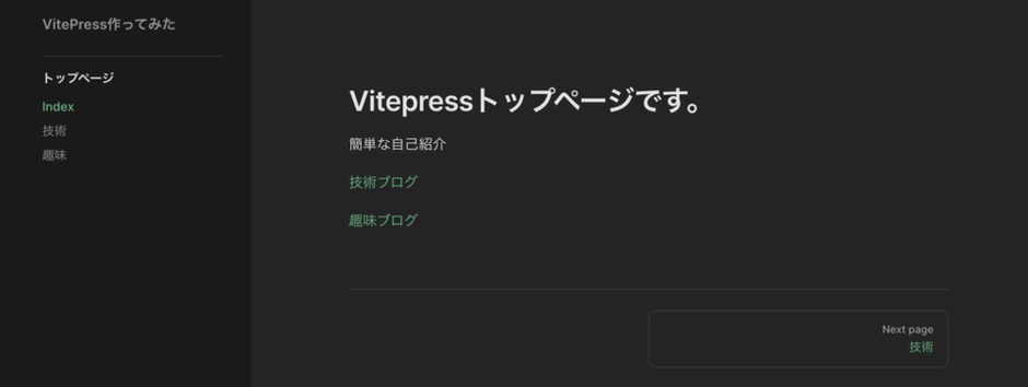 Vitepressでの簡単なブログ作成 | 株式会社ゼロイチ