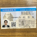 Yuuta Shiraishi