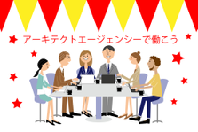 変化し続ける建築業界に、別の目線から関わってみませんか？_k