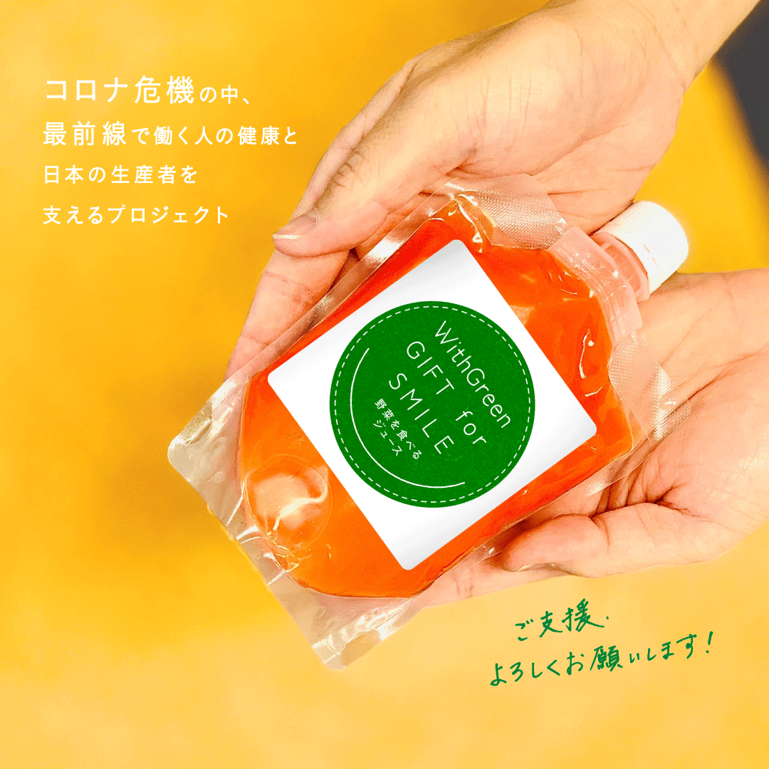 WithGreen GIFT for SMILE