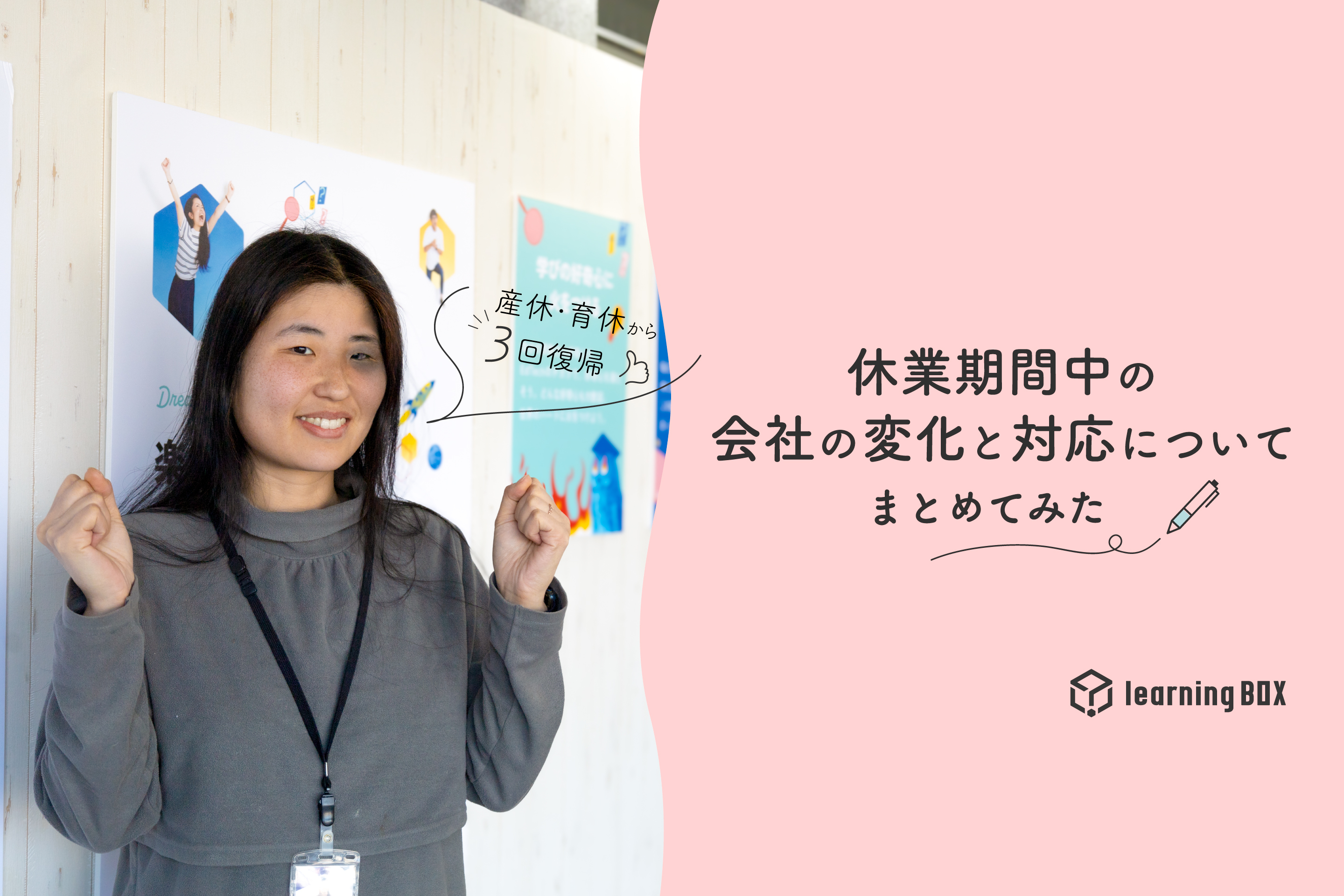 産休・育休から3回復帰！休業期間中の会社の変化と対応についてまとめてみた