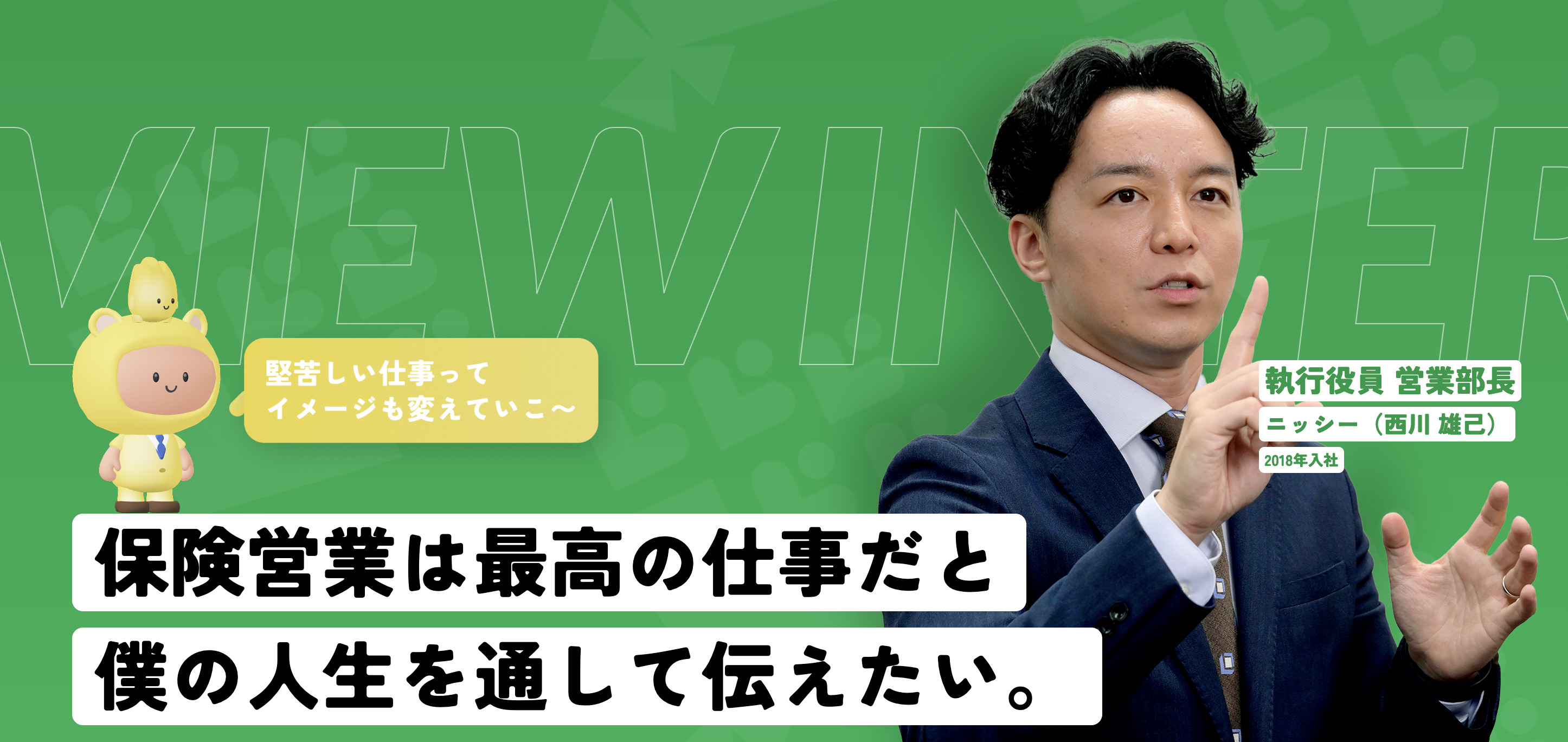 「人を育てることに、本気で向き合ってきました。」ー人事責任者へインタビュー！