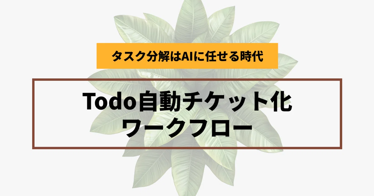 Claude×Notionでここまでできる！AIが自動でタスクを整理する時代へ